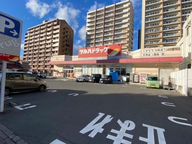 近くのツルハドラッグいわき童子町店まで569m（徒歩8分）