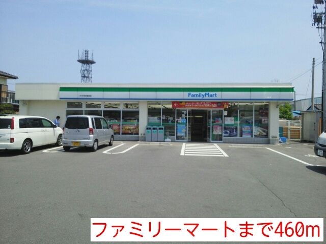 近くのファミリーマートまで460m(徒歩6分)