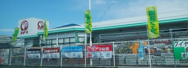 近くのコメリハード&グリーン四倉店まで280m(徒歩4分)