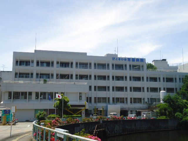 近くの財団法人ときわ会常磐病院まで901m(徒歩12分)
