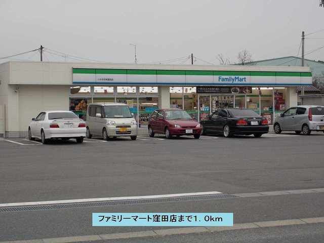 近くのファミリーマート窪田店まで1,000m（徒歩13分）