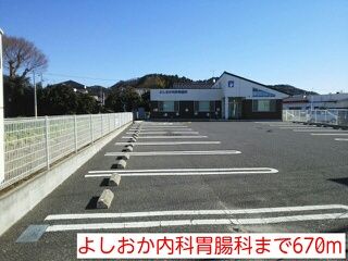 近くのよしおか内科胃腸科まで670m(徒歩9分)