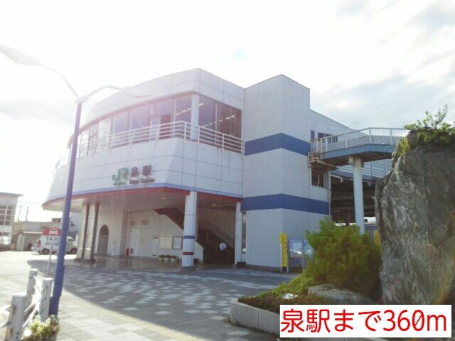 近くの泉駅まで360m(徒歩5分)