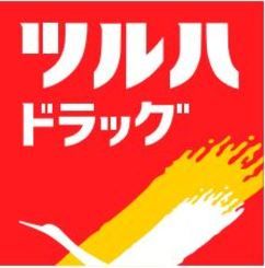 近くのツルハドラッグ いわき玉露店まで465m（徒歩6分）