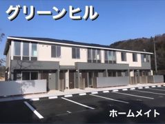 グリーンヒルの外観画像
