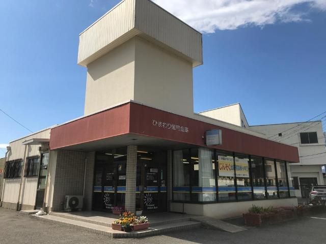 近くのひまわり信用金庫平窪支店まで537m（徒歩7分）