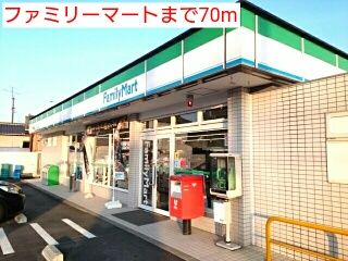 近くのファミリーマートまで70m(徒歩1分)