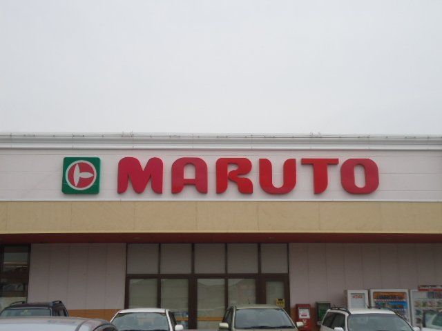 近くのマルト（スーパー）まで560m（徒歩7分）