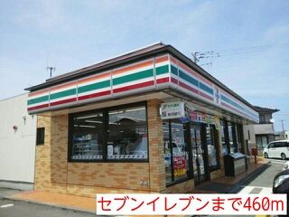 近くのセブンイレブンまで460m（徒歩6分）
