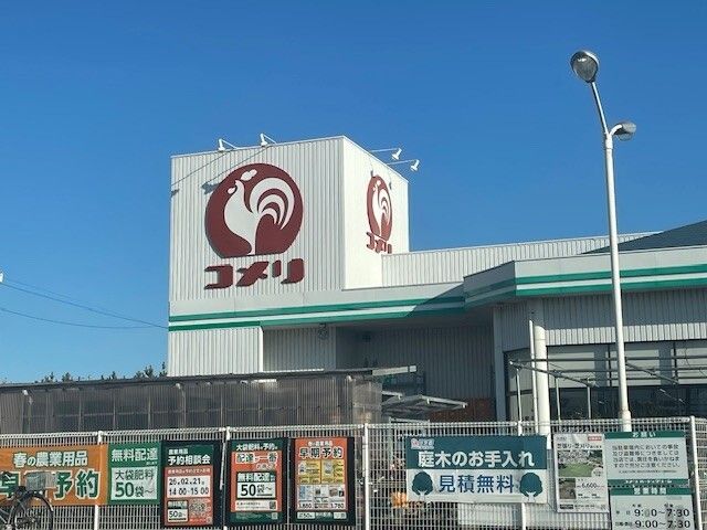 近くのコメリハード＆グリーン四倉店まで280m（徒歩4分）