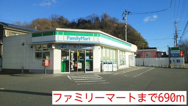 近くのファミリーマートまで690m（徒歩9分）