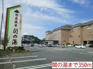 近くの関の湯まで350m(徒歩5分)