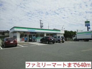 近くのファミリーマートまで640m(徒歩8分)