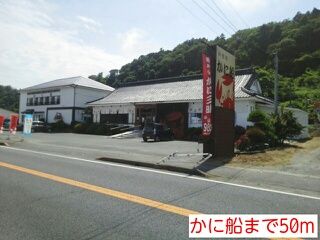 近くのかに船まで50m(徒歩1分)