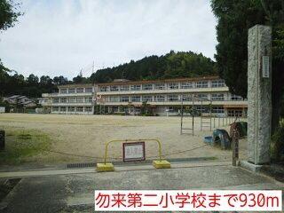 近くの勿来第二小学校まで930m(徒歩12分)