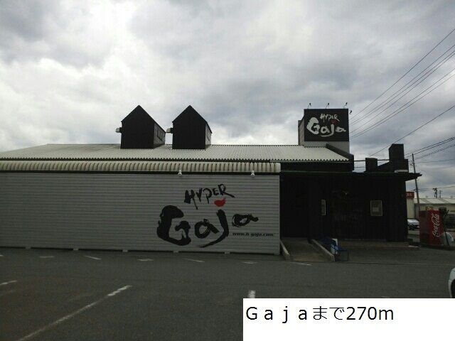 近くのGajaまで270m(徒歩4分)