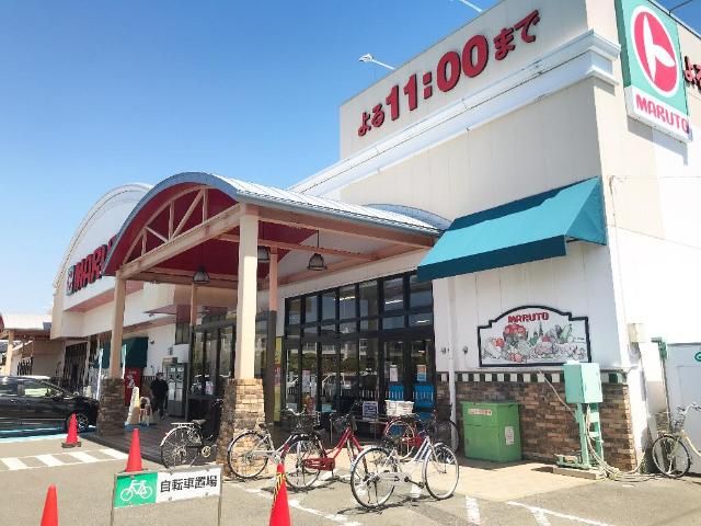 近くのマルトSC君ケ塚店まで738m（徒歩10分）