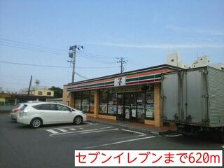 近くのセブンイレブンまで620m(徒歩8分)