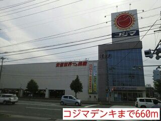 近くのコジマデンキまで660m(徒歩9分)