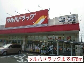 近くのツルハドラックまで470m(徒歩6分)