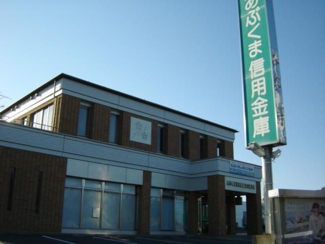 近くのあぶくま信金まで700m（徒歩9分）