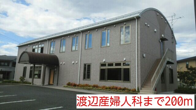 近くの渡辺産婦人科まで200m(徒歩3分)