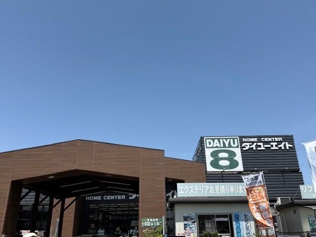 近くのダイユーエイトまで730m(徒歩10分)