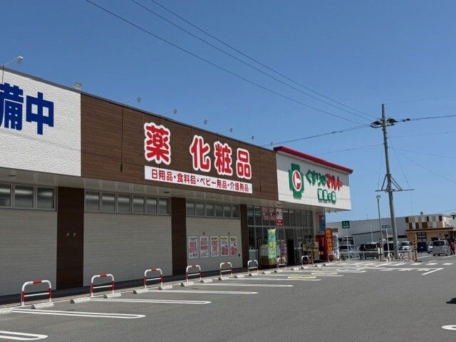 近くのくすりのマルトまで550m(徒歩7分)