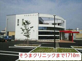 近くのそうまクリニックまで1,710m(徒歩22分)