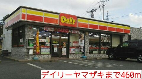 近くのデイリーヤマザキまで460m(徒歩6分)