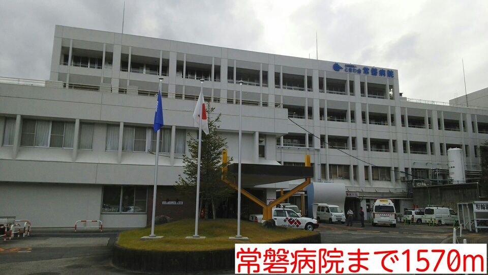 近くの常磐病院まで1,570m(徒歩20分)