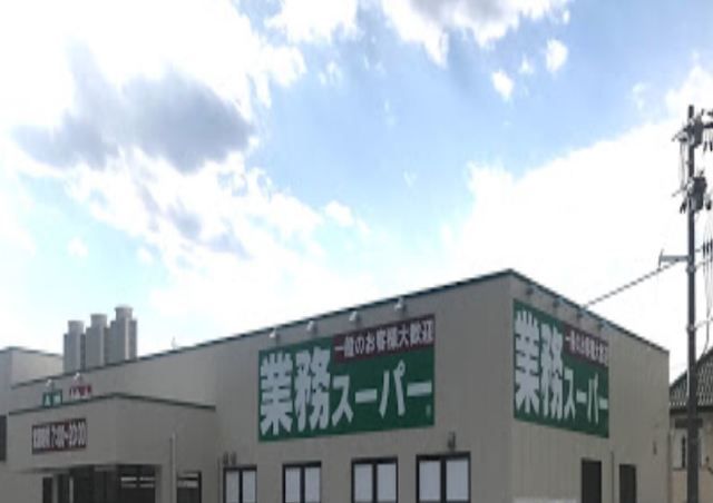 近くの業務スーパー いわき平店まで700m(徒歩9分)
