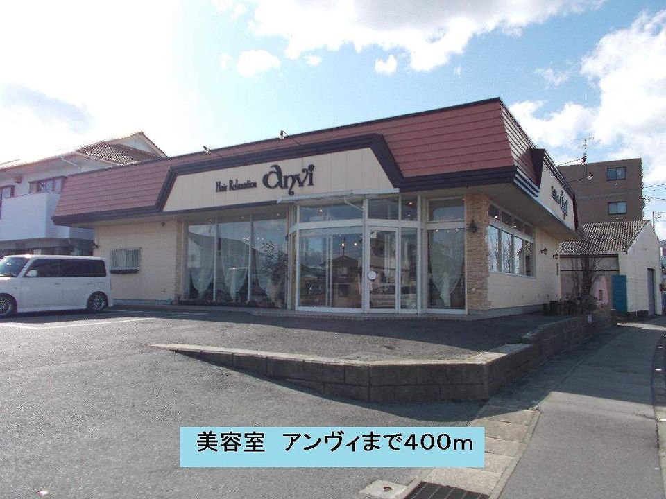 近くの美容室　アンヴィまで400m（徒歩5分）