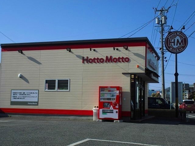 近くのほっともっと平平窪店まで300m（徒歩4分）