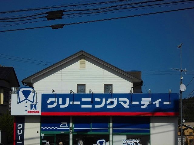 近くのクリーニングマーティー平窪店まで650m（徒歩9分）