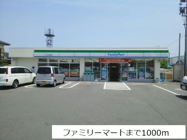 近くのファミリーマートまで1,000m(徒歩13分)