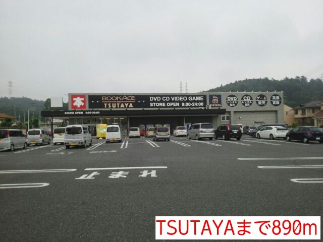 近くのTSUTAYAまで890m（徒歩12分）