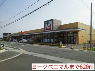 近くのヨークベニマルまで620m（徒歩8分）