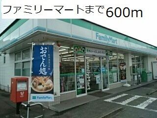 近くのファミリーマートまで600m(徒歩8分)