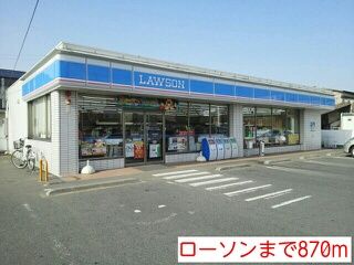 近くのローソンまで870m（徒歩11分）