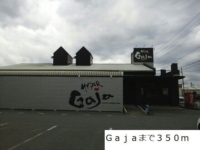 近くのGajaまで350m(徒歩5分)