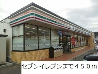 近くのセブンイレブンまで450m(徒歩6分)
