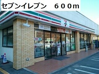 近くのセブンイレブンまで600m(徒歩8分)