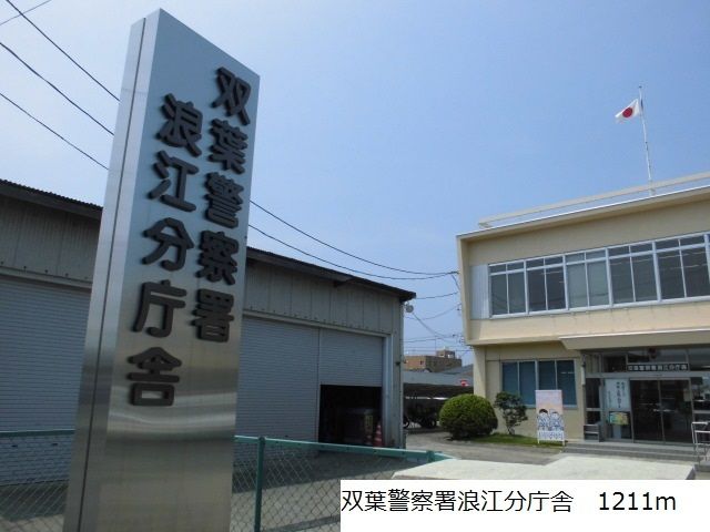 近くの双葉警察署浪江分庁舎まで1,211m(徒歩16分)