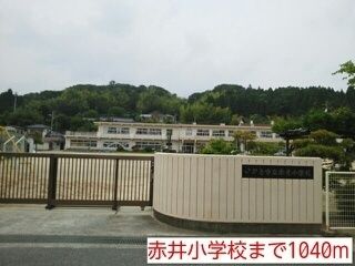 近くの赤井小学校まで1,040m(徒歩13分)