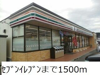 近くのセブンイレブンまで1,500m（徒歩19分）