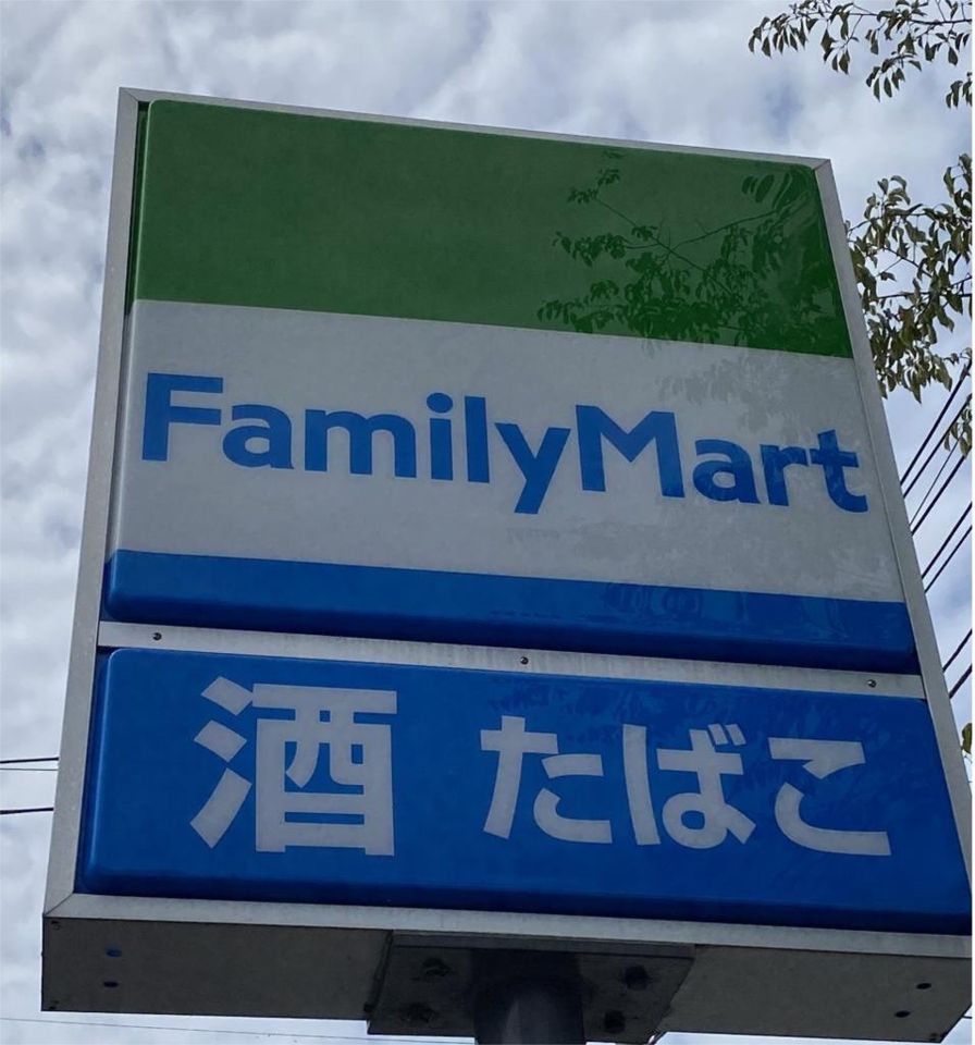 近くのファミリーマート 西国立駅前店まで397m(徒歩5分)