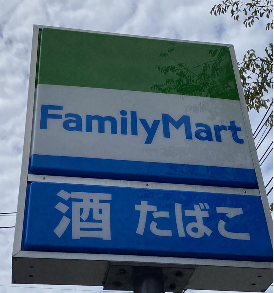 近くのファミリーマート 宮沢町一丁目店まで639m（徒歩8分）