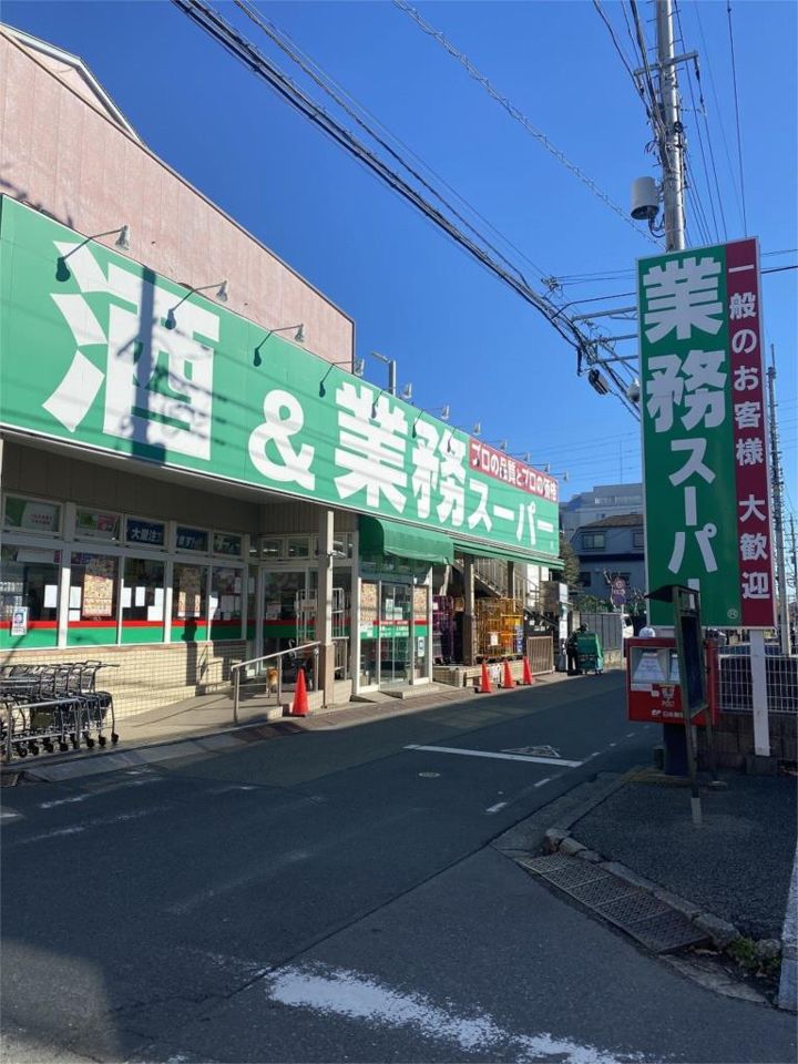 近くの業務スーパー 立川錦町店まで258m（徒歩4分）