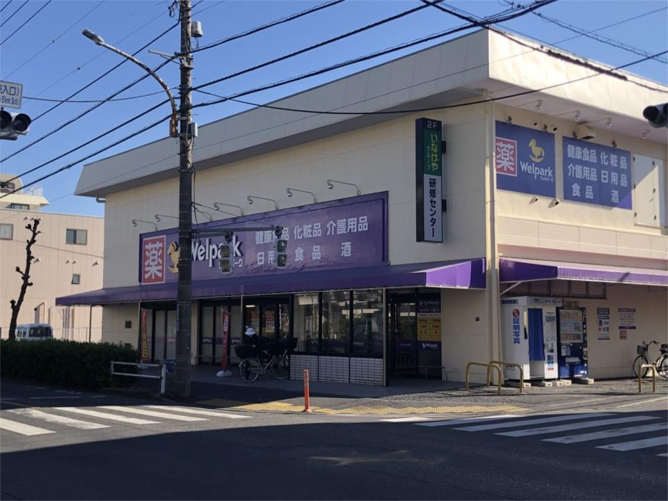 近くのWelpark（ウェルパーク） 小金井緑町店まで1,337m（徒歩17分）